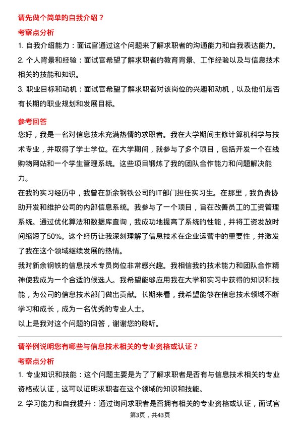 39道新余钢铁信息技术专员岗位面试题库及参考回答含考察点分析