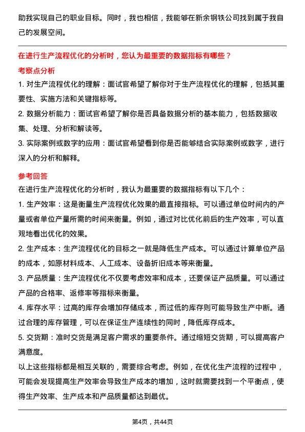 39道新余钢铁数据分析员岗位面试题库及参考回答含考察点分析