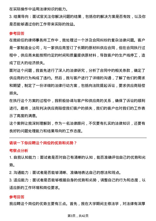 39道新余钢铁法律专员岗位面试题库及参考回答含考察点分析