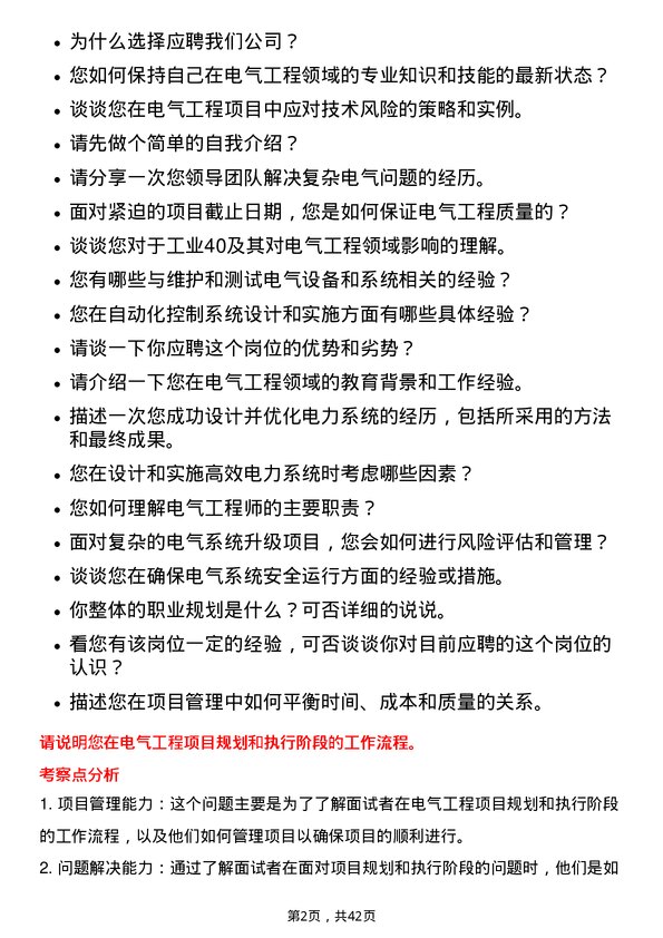 39道新余钢铁电气工程师岗位面试题库及参考回答含考察点分析