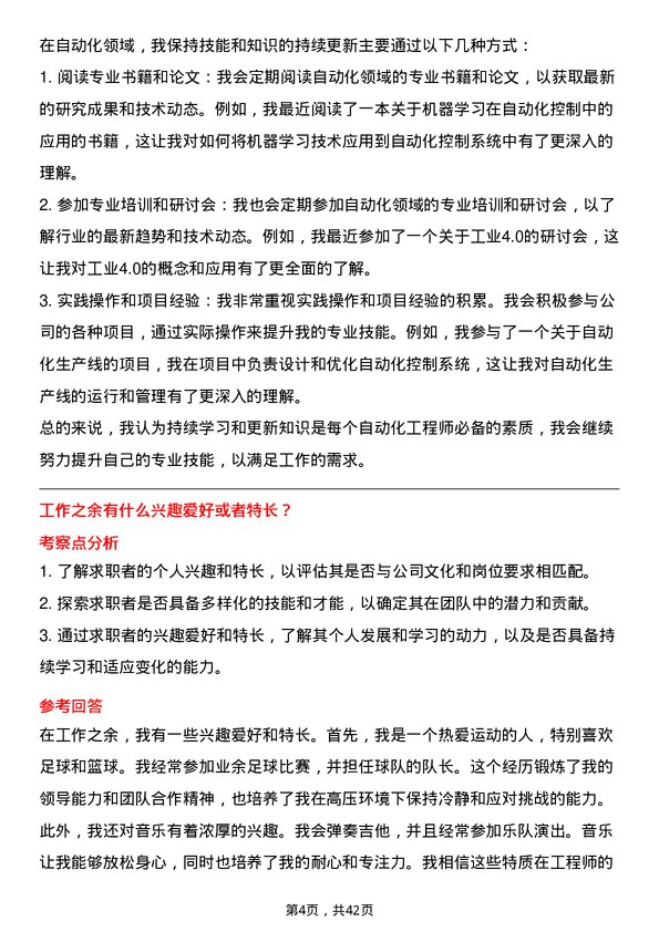 39道新余钢铁自动化工程师岗位面试题库及参考回答含考察点分析