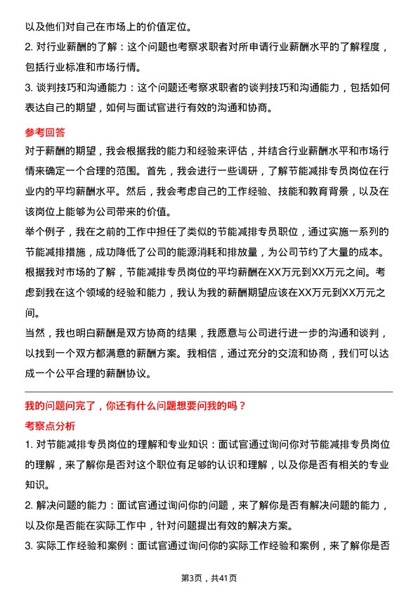 39道新余钢铁节能减排专员岗位面试题库及参考回答含考察点分析