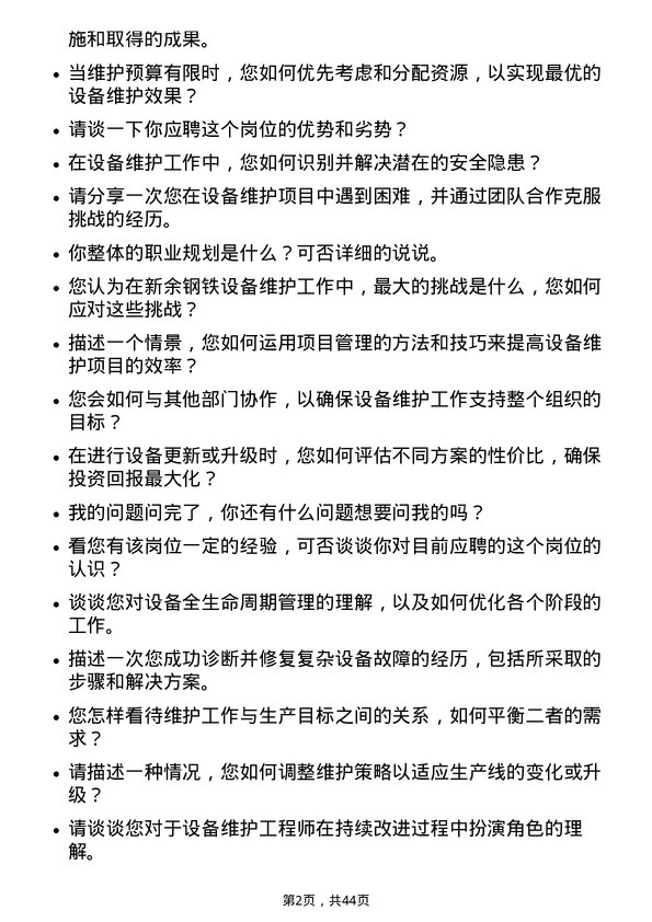 39道新余钢铁设备维护工程师岗位面试题库及参考回答含考察点分析