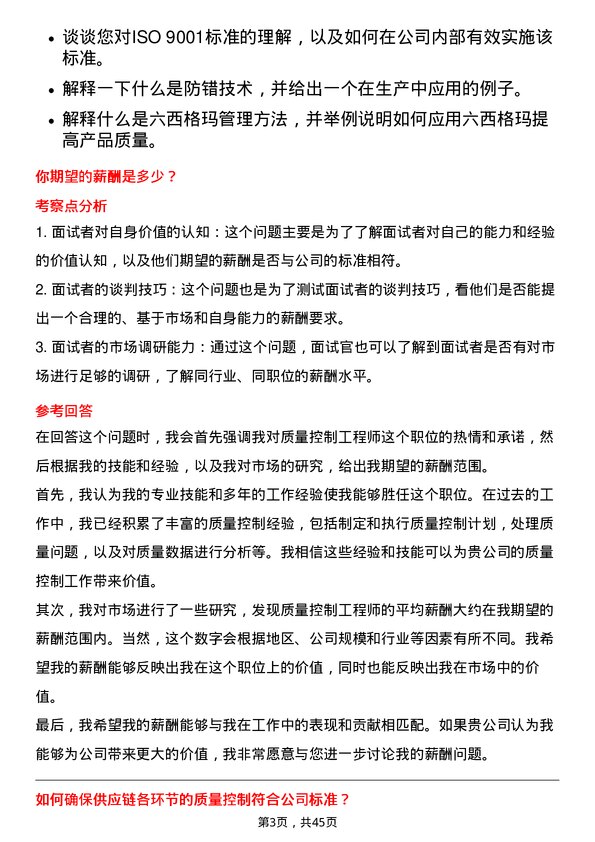 39道新余钢铁质量控制工程师岗位面试题库及参考回答含考察点分析