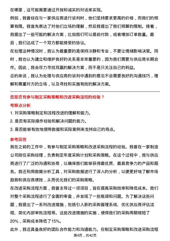 39道新余钢铁采购专员岗位面试题库及参考回答含考察点分析