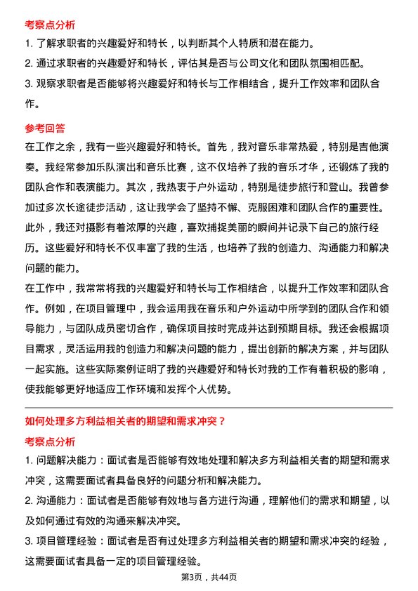 39道新余钢铁项目经理岗位面试题库及参考回答含考察点分析