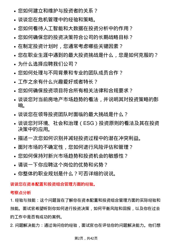 39道新城发展控股投资总监岗位面试题库及参考回答含考察点分析