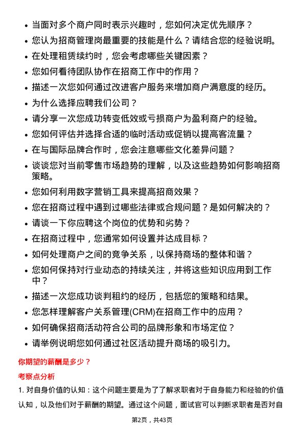 39道新城发展控股招商管理岗岗位面试题库及参考回答含考察点分析