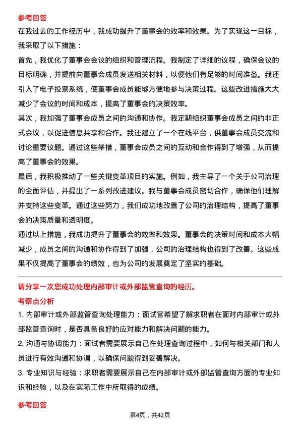 39道新城发展控股董事会秘书岗位面试题库及参考回答含考察点分析