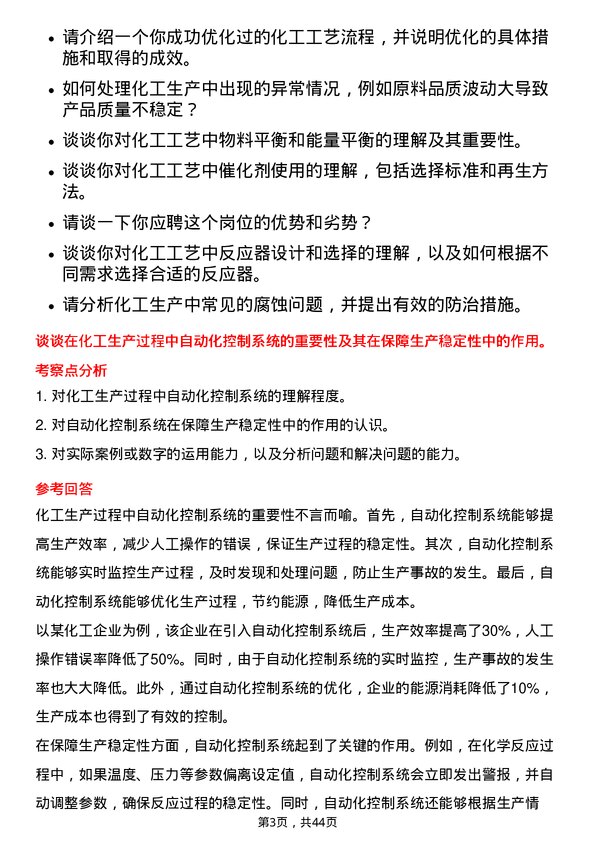 39道新奥天然气化工工艺工程师岗位面试题库及参考回答含考察点分析