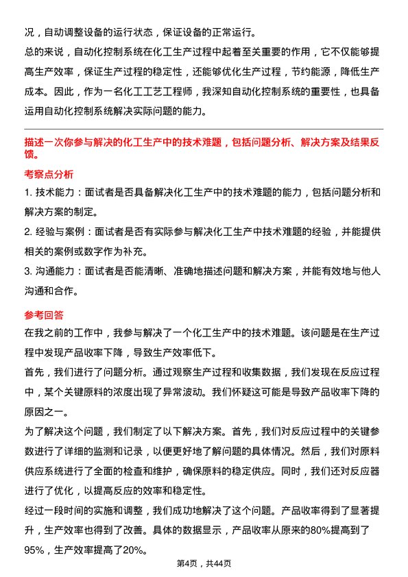 39道新奥天然气化工工艺工程师岗位面试题库及参考回答含考察点分析