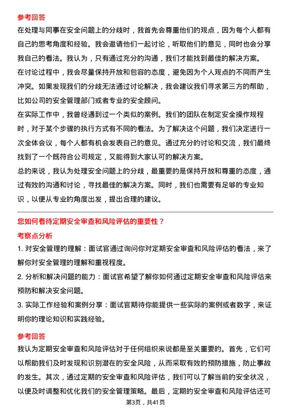 39道新奥天然气安全管理工程师岗位面试题库及参考回答含考察点分析