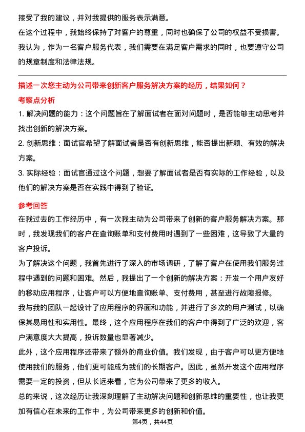 39道新奥天然气客户服务代表岗位面试题库及参考回答含考察点分析