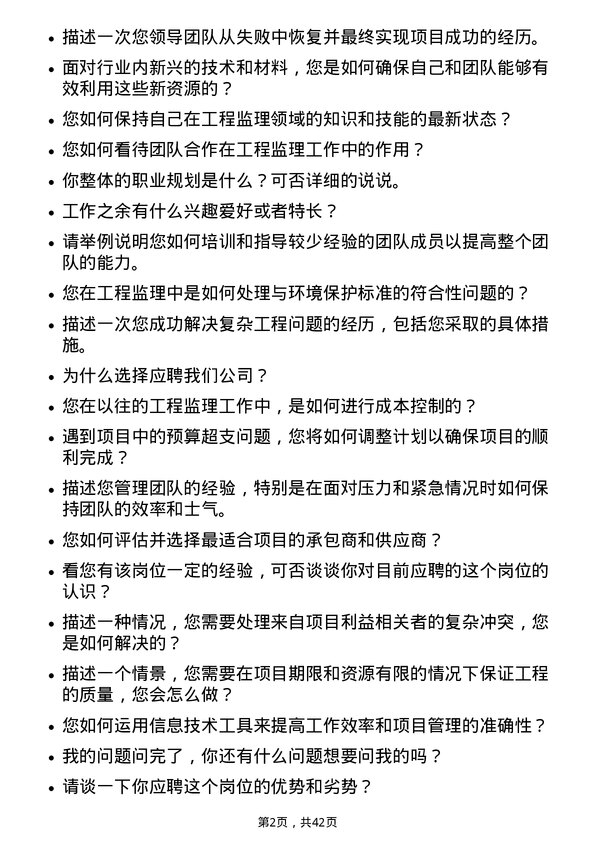 39道新奥天然气工程监理岗位面试题库及参考回答含考察点分析