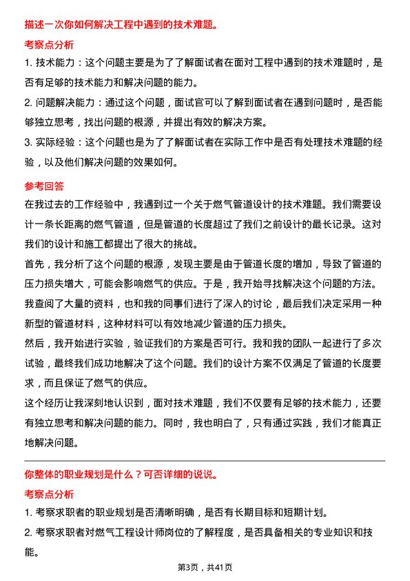 39道新奥天然气燃气工程设计师岗位面试题库及参考回答含考察点分析