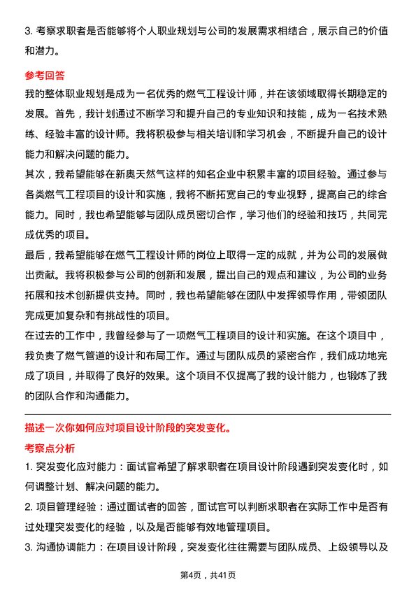 39道新奥天然气燃气工程设计师岗位面试题库及参考回答含考察点分析