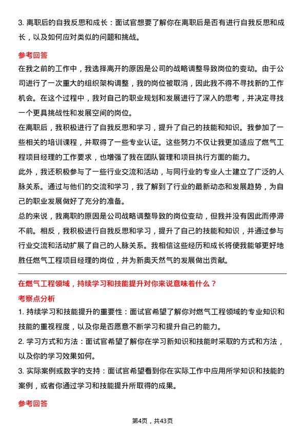 39道新奥天然气燃气工程项目经理岗位面试题库及参考回答含考察点分析