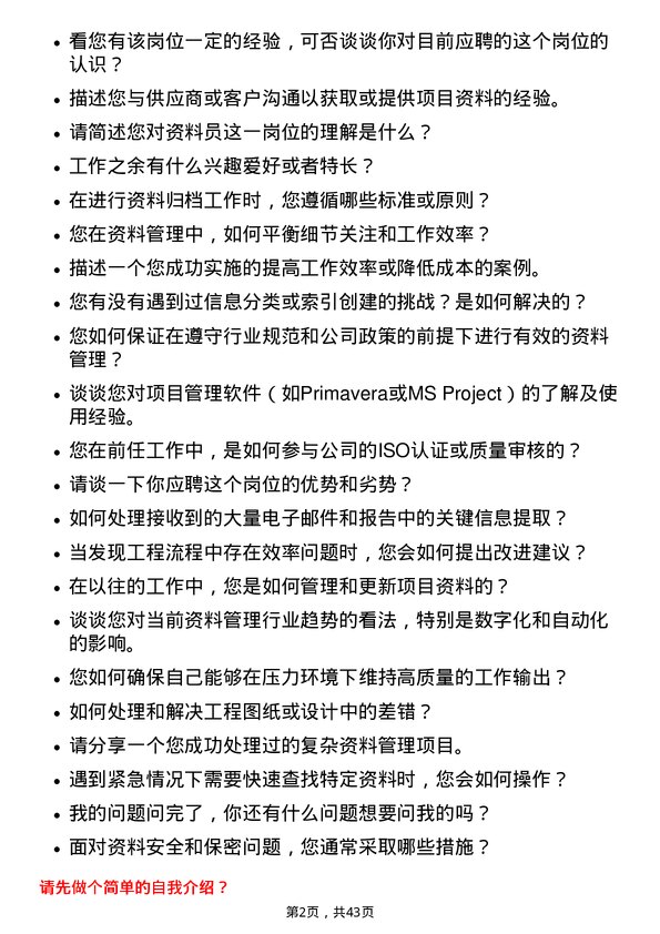 39道新奥天然气资料员岗位面试题库及参考回答含考察点分析