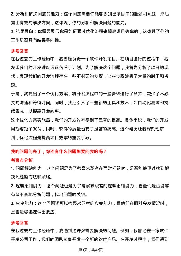 39道新奥天然气项目经理助理岗位面试题库及参考回答含考察点分析