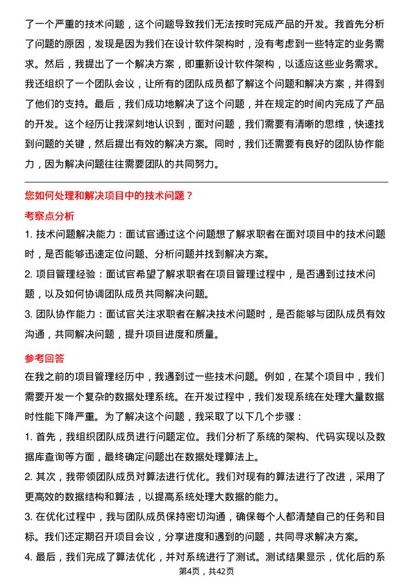 39道新奥天然气项目经理助理岗位面试题库及参考回答含考察点分析