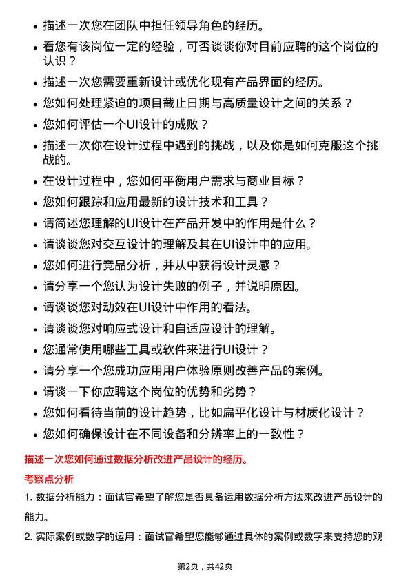 39道新希望六和UI 设计师岗位面试题库及参考回答含考察点分析