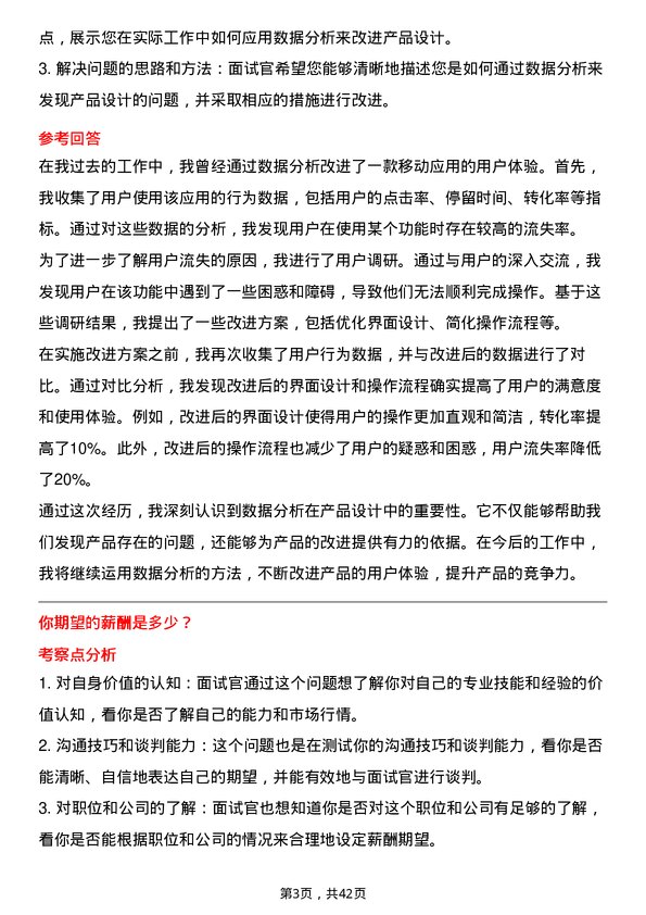 39道新希望六和UI 设计师岗位面试题库及参考回答含考察点分析