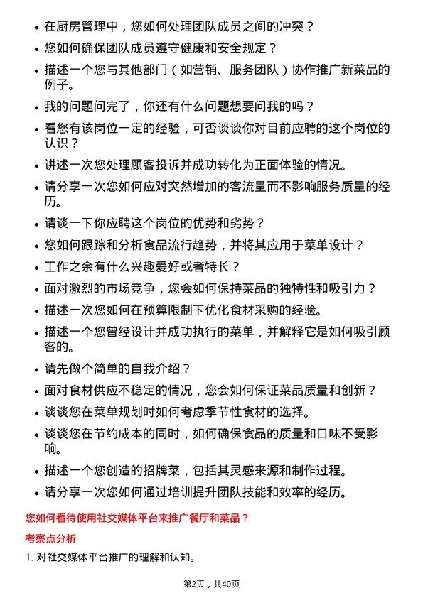 39道新希望六和主厨岗位面试题库及参考回答含考察点分析