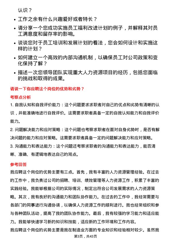 39道新希望六和人力资源经理（制造业）岗位面试题库及参考回答含考察点分析