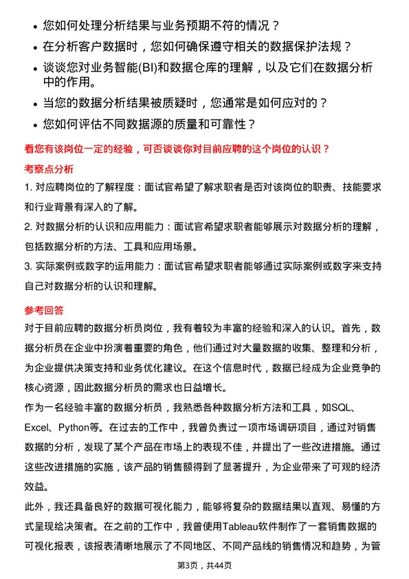 39道新希望六和数据分析员岗位面试题库及参考回答含考察点分析