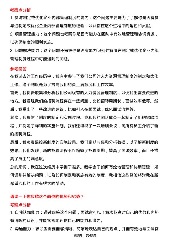 39道新希望六和法务专员岗位面试题库及参考回答含考察点分析