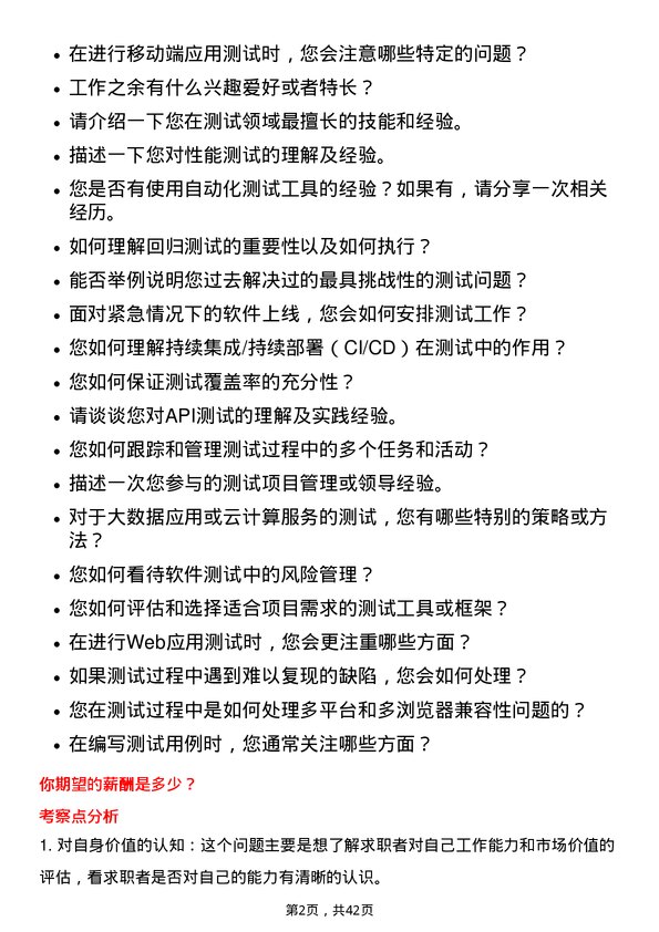 39道新希望六和测试工程师岗位面试题库及参考回答含考察点分析