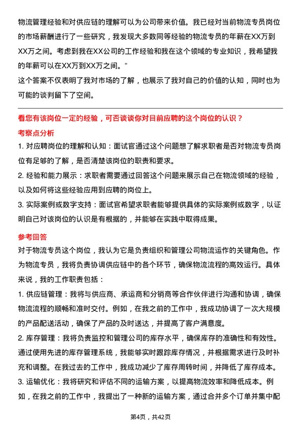 39道新希望六和物流专员岗位面试题库及参考回答含考察点分析