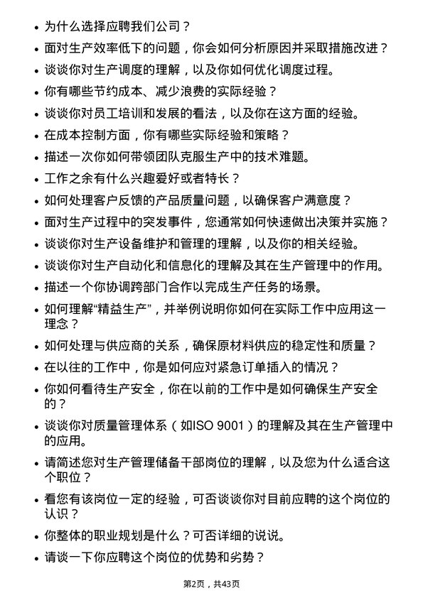 39道新希望六和生产管理储备干部岗位面试题库及参考回答含考察点分析