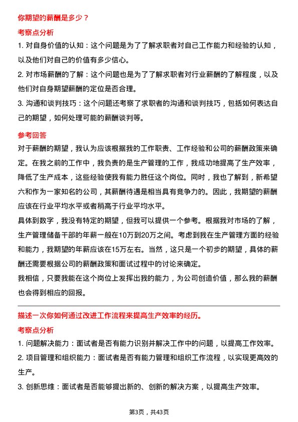 39道新希望六和生产管理储备干部岗位面试题库及参考回答含考察点分析