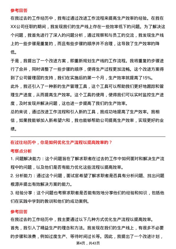 39道新希望六和生产管理储备干部岗位面试题库及参考回答含考察点分析