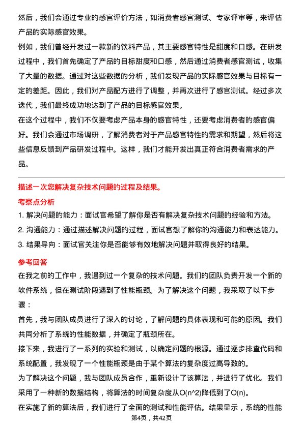 39道新希望六和研发师岗位面试题库及参考回答含考察点分析