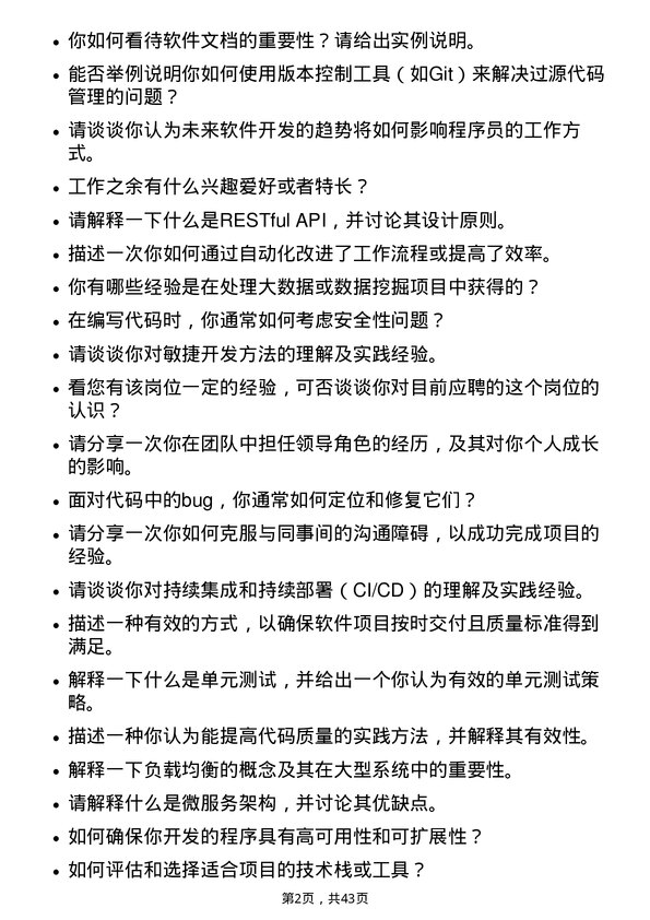 39道新希望六和程序员岗位面试题库及参考回答含考察点分析