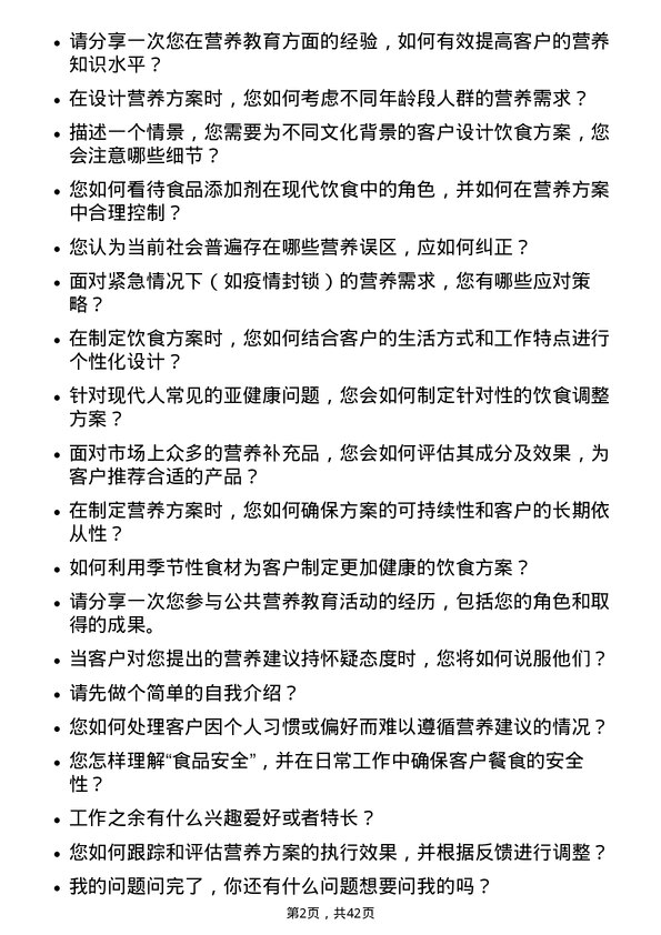 39道新希望六和营养师岗位面试题库及参考回答含考察点分析