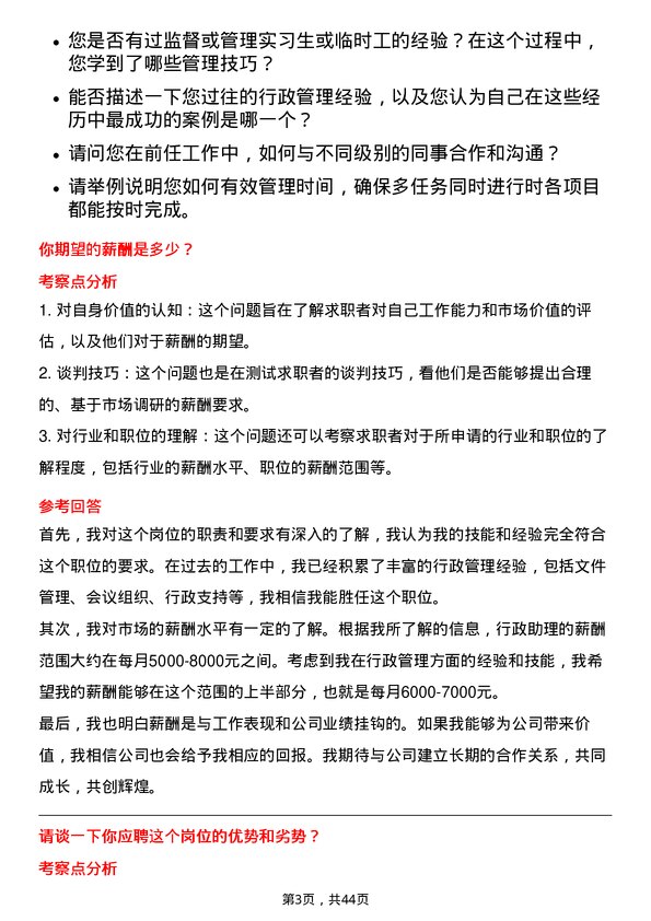 39道新希望六和行政助理岗位面试题库及参考回答含考察点分析