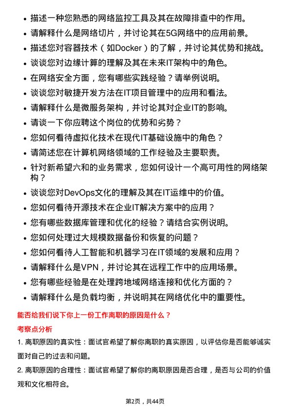 39道新希望六和计算机/网络/技术类岗位岗位面试题库及参考回答含考察点分析