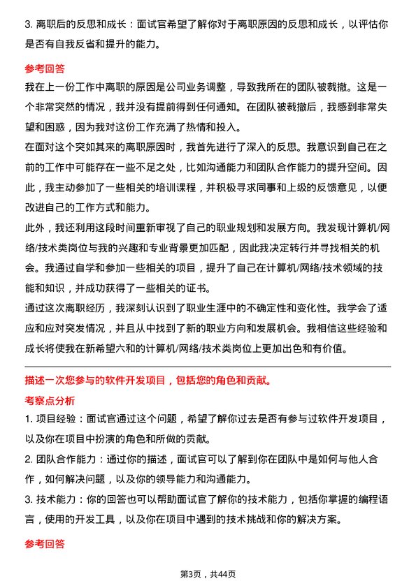 39道新希望六和计算机/网络/技术类岗位岗位面试题库及参考回答含考察点分析