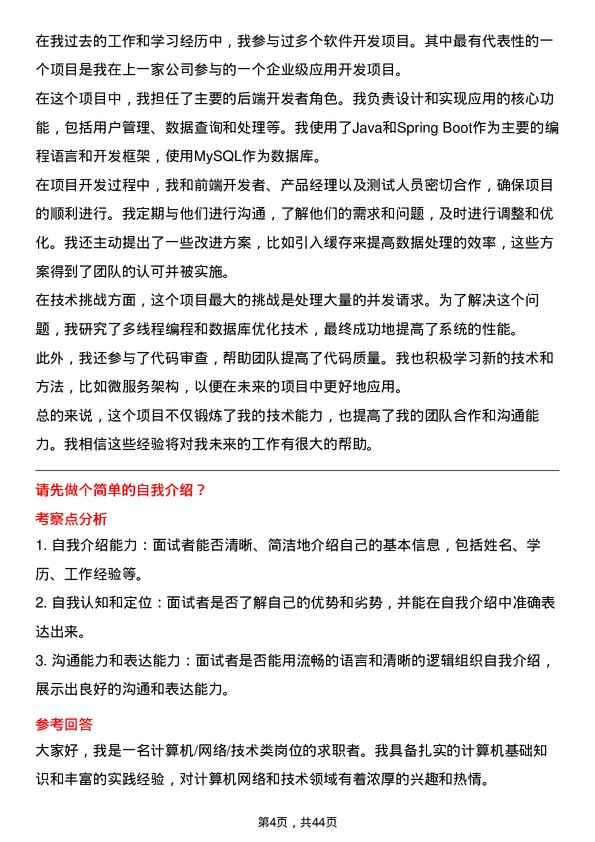 39道新希望六和计算机/网络/技术类岗位岗位面试题库及参考回答含考察点分析