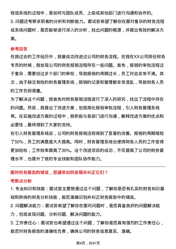 39道新希望六和财务专员岗位面试题库及参考回答含考察点分析