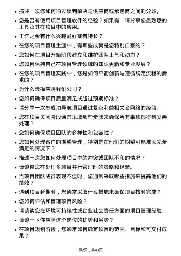 39道新希望六和项目经理岗位面试题库及参考回答含考察点分析