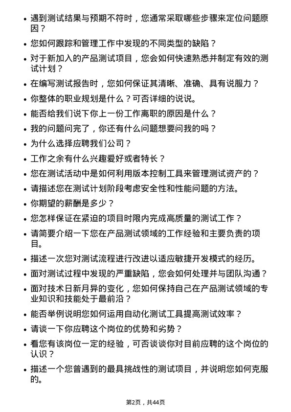 39道歌尔产品测试工程师岗位面试题库及参考回答含考察点分析