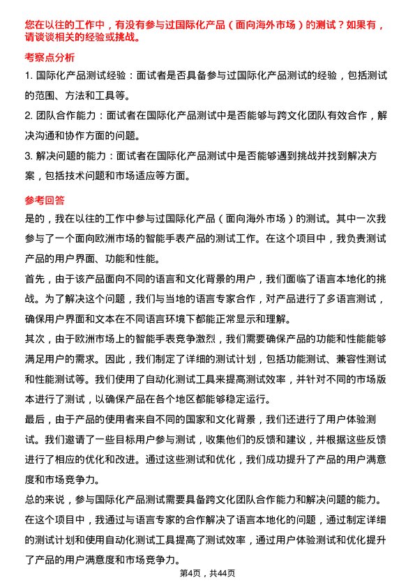 39道歌尔产品测试工程师岗位面试题库及参考回答含考察点分析