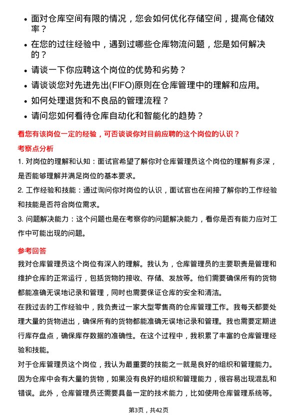 39道歌尔仓库管理员岗位面试题库及参考回答含考察点分析