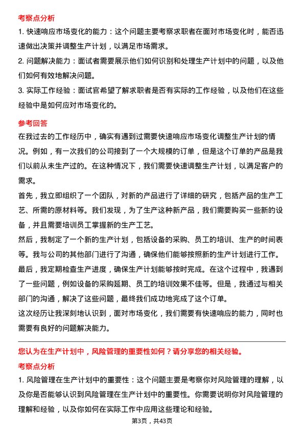 39道歌尔生产计划专员岗位面试题库及参考回答含考察点分析