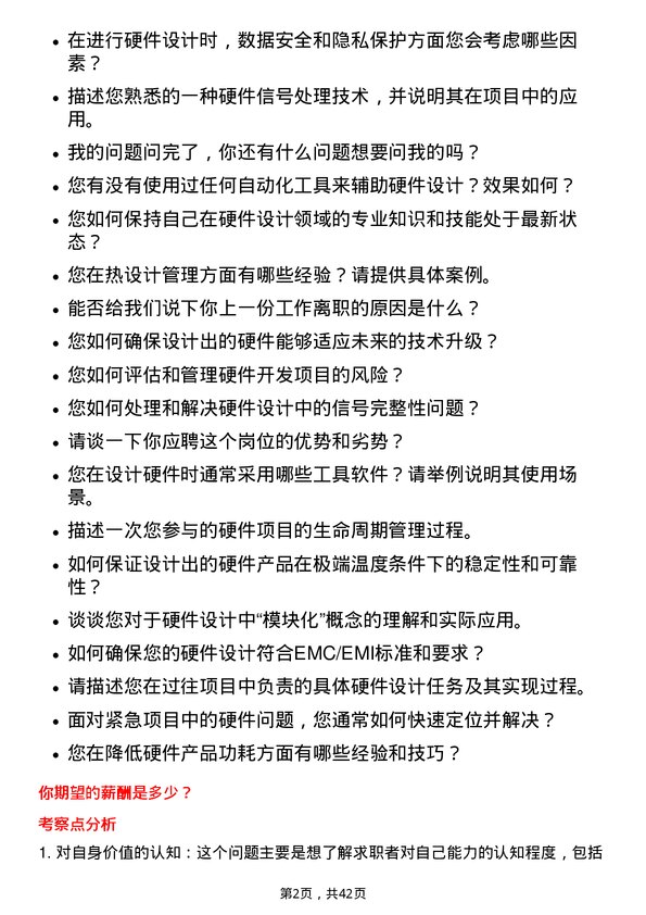 39道歌尔硬件工程师岗位面试题库及参考回答含考察点分析