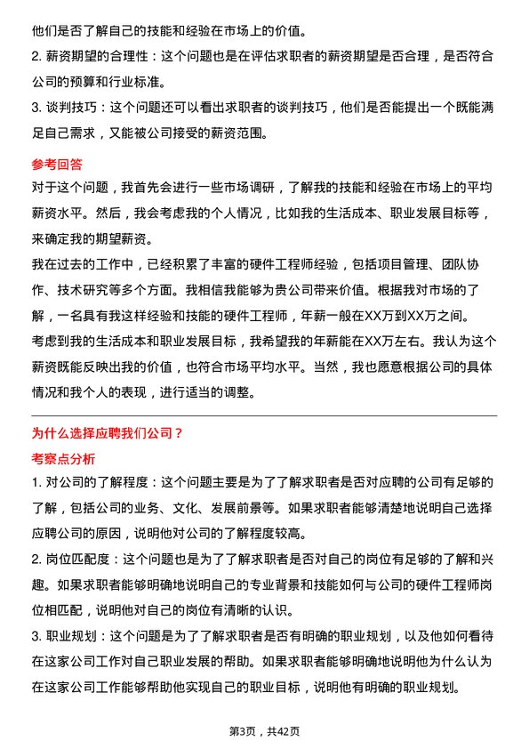 39道歌尔硬件工程师岗位面试题库及参考回答含考察点分析